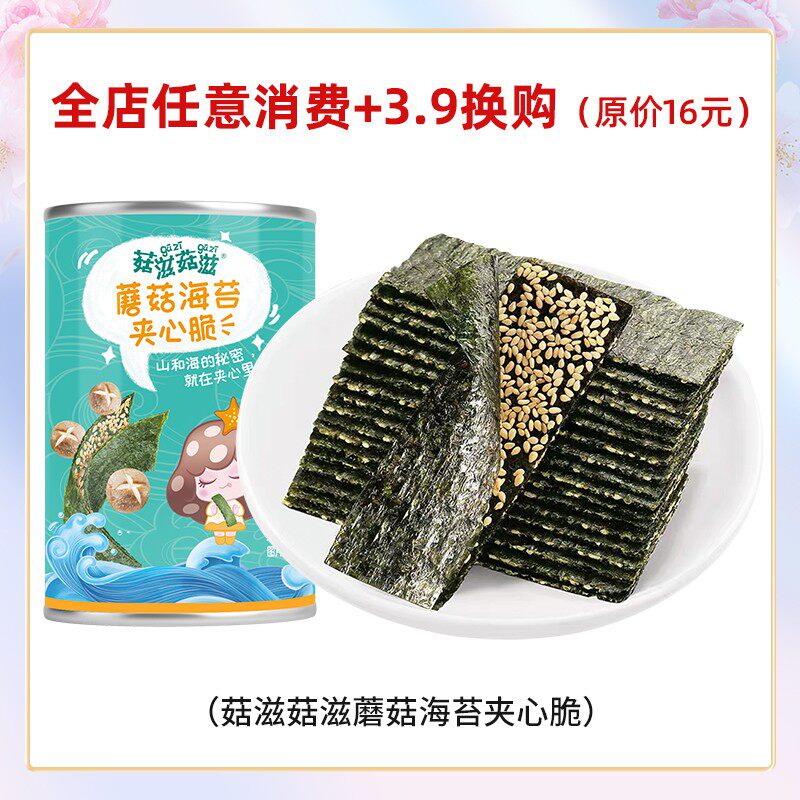 Mushroom and mushroom Mushroom Seaweed Sandwich children sesame Nori sheet Canned snacks precooked and ready to be eatenin the Snacks/Nuts/Specialty , Squid/Dried fish/Seafood ready , Seaweed Series  category - from Buy2taobao.com to provide professional Taobao agent buy service