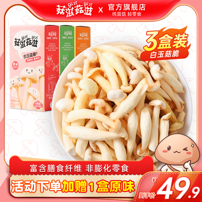 菇滋菇滋宝宝零食白玉菇脆即食孕妇儿童无添加蘑菇脆健康香菇脆