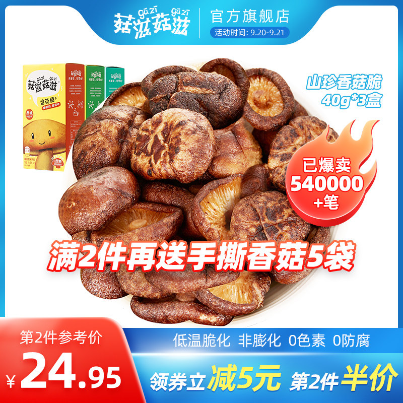 菇滋菇滋香菇脆蘑菇干零食香菇脆片混合装即食蔬菜干果蔬脆小零食