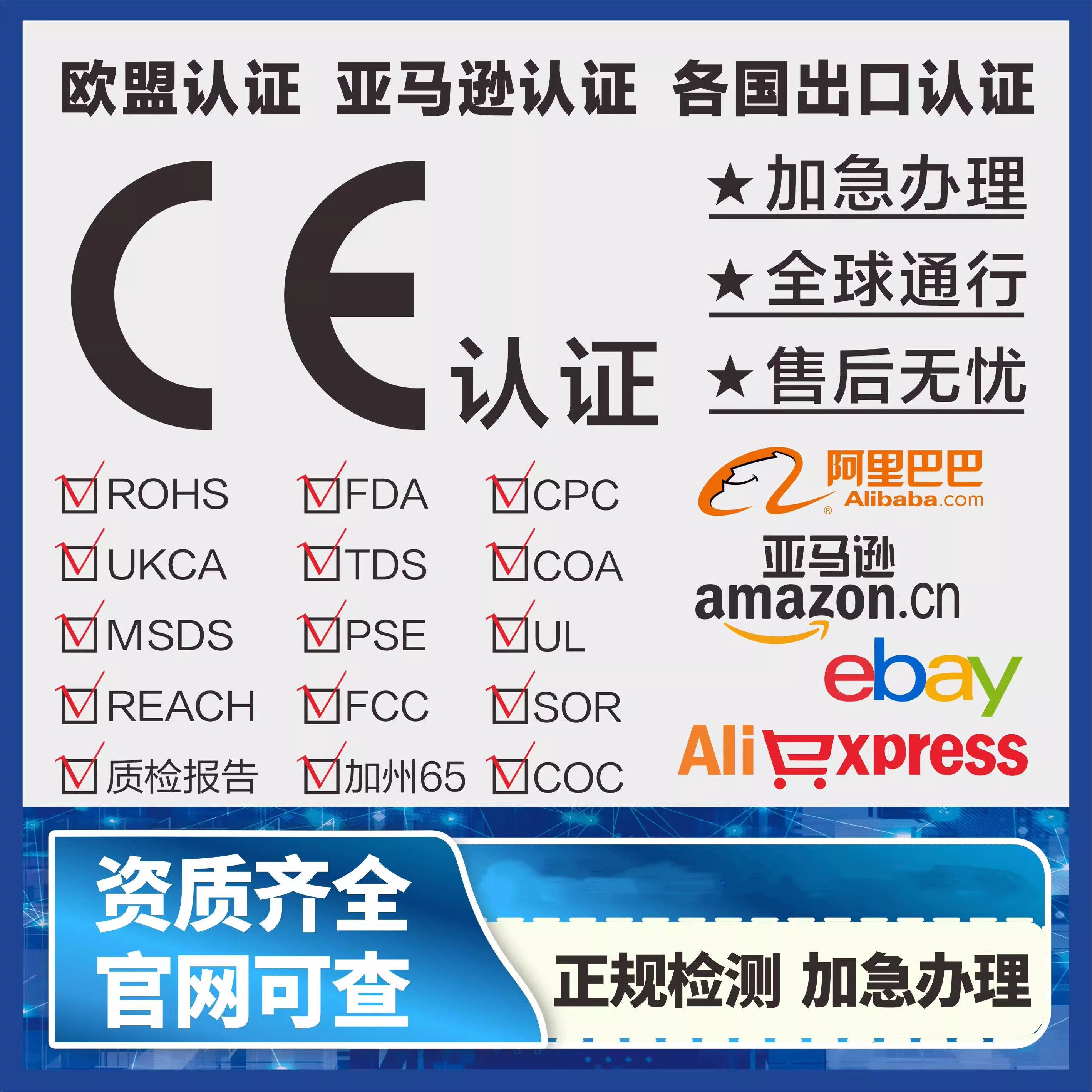 欧盟CE认证美国FCC玩具EN71