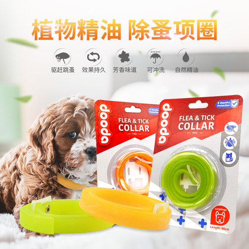 狗狗猫咪项圈防跳蚤防虱子防虱子