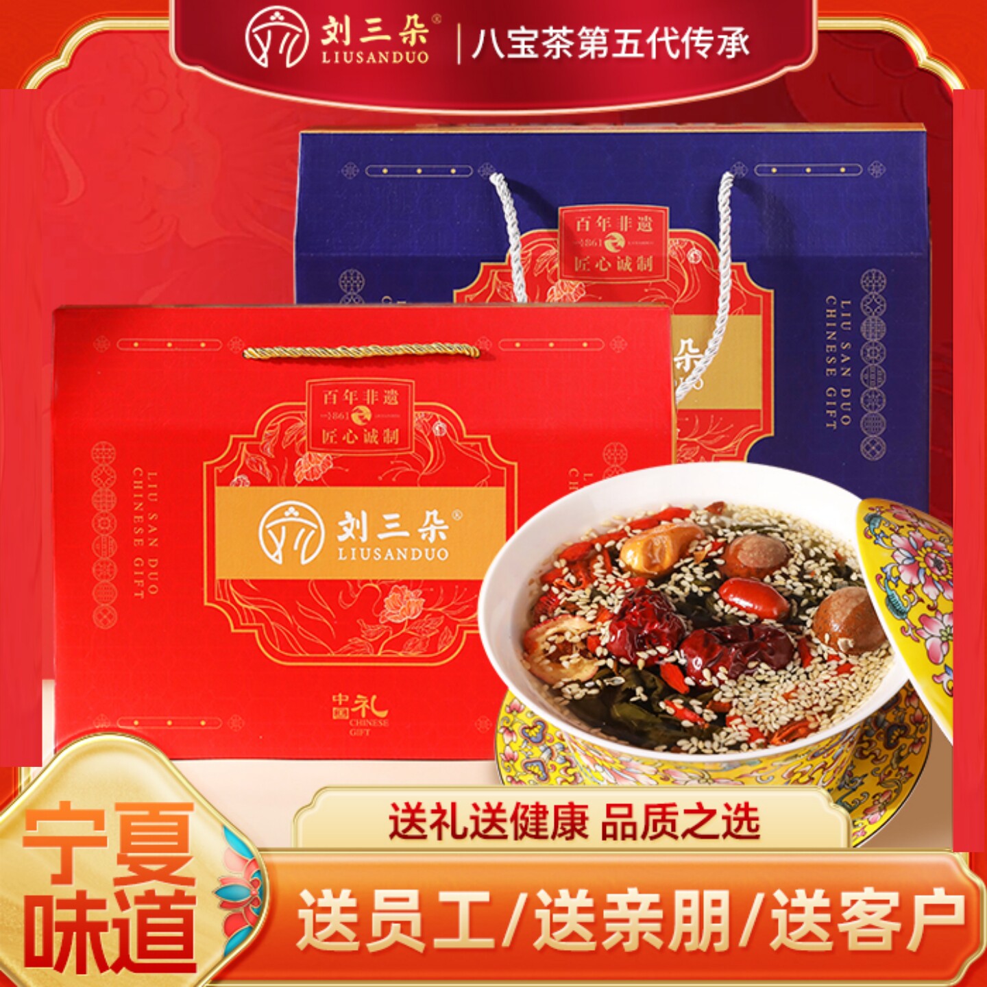 刘三朵八宝茶10袋75克屋顶礼盒图片