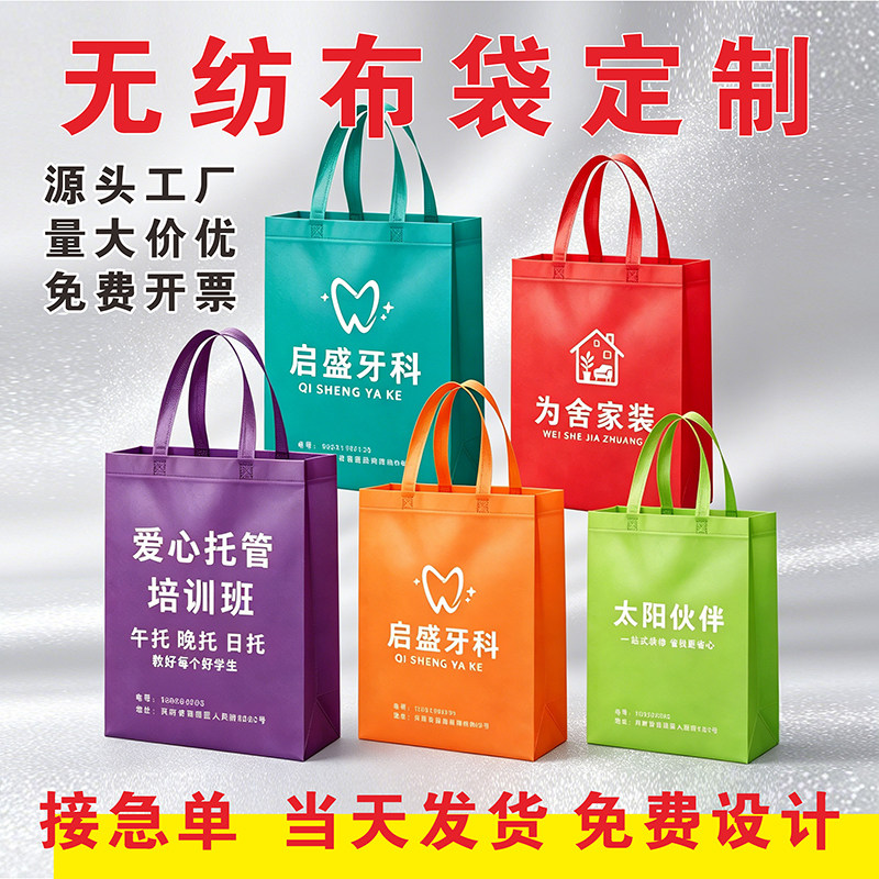 超厚无纺布袋定制logo图片