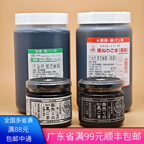 日本千金丹黑芝麻酱1kg 烘焙原料面包馅纯芝麻酱月饼馅料蜂蜜芝麻 - 封面