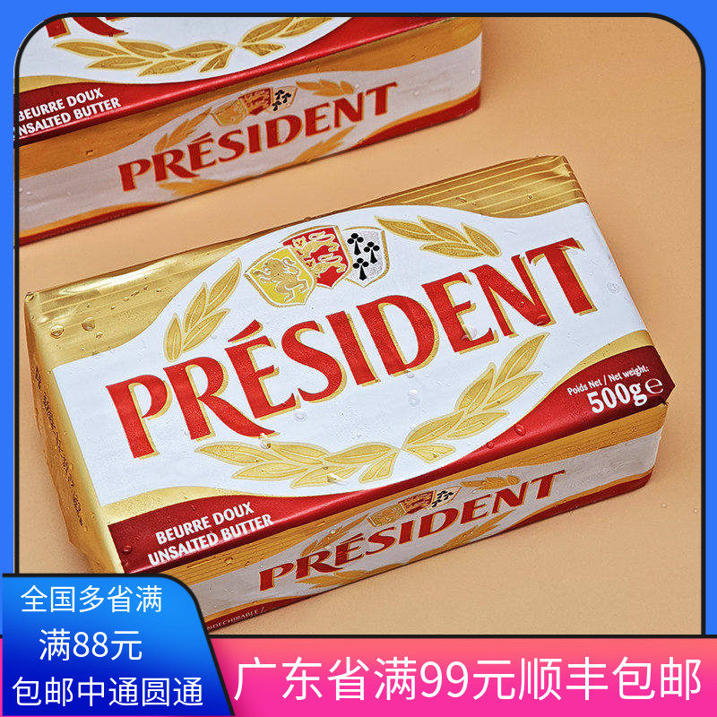 法国总统淡味黄油块500g动物性发酵牛油淡味面包烘焙家用原料饼干