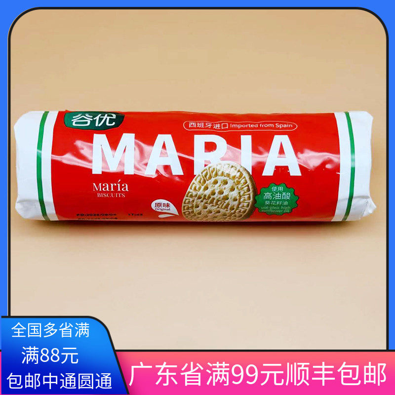 谷优玛丽亚饼干200g 西班牙进口消化饼干 烘焙原料木糠杯底料碎