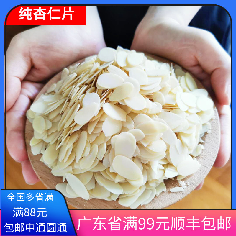 进口原味生杏仁片片片扁桃仁片