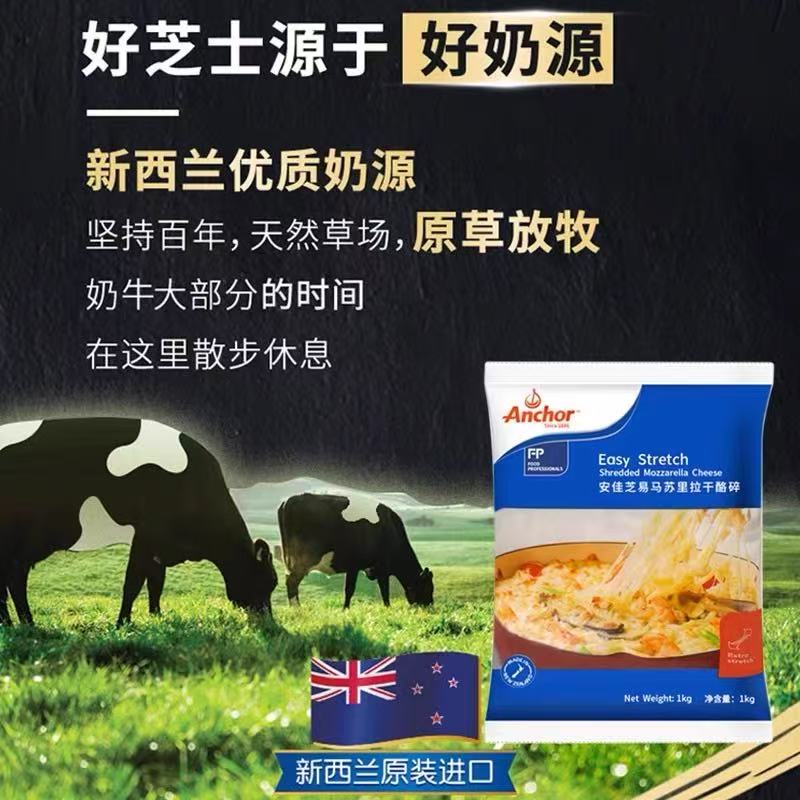 新西兰进口安佳芝易马苏里拉芝士碎1kg奶酪丝披萨拉丝焗饭奶酪