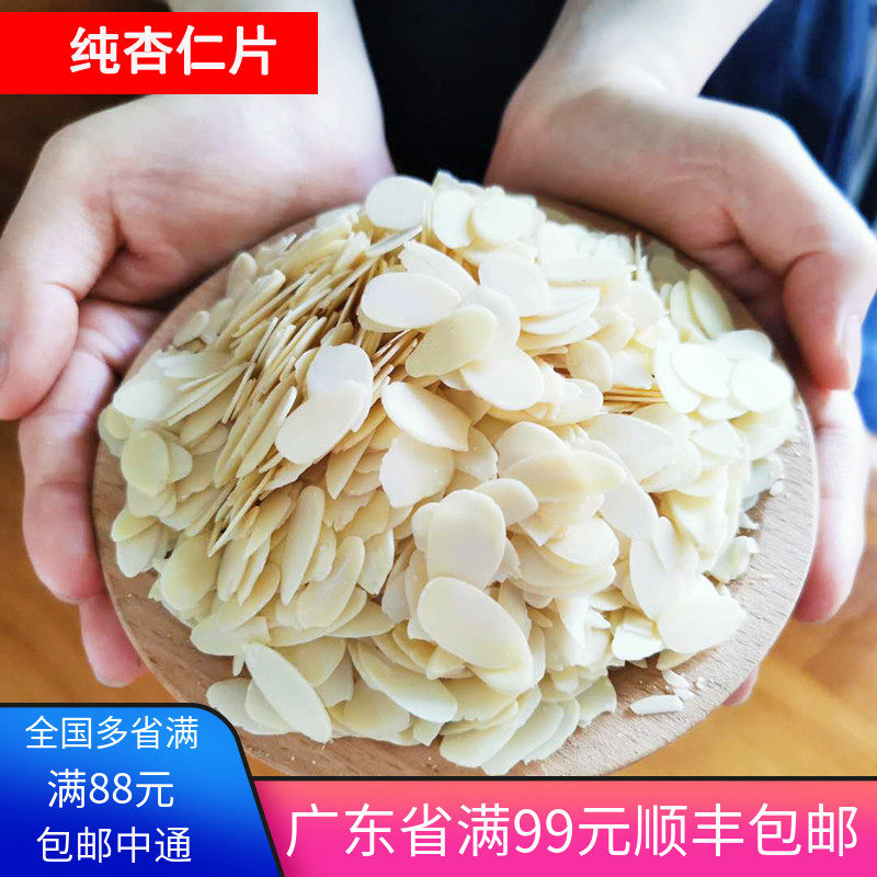 进口原味生杏仁片甜杏仁大杏仁杏仁片扁桃仁片烘焙1000g糯米船