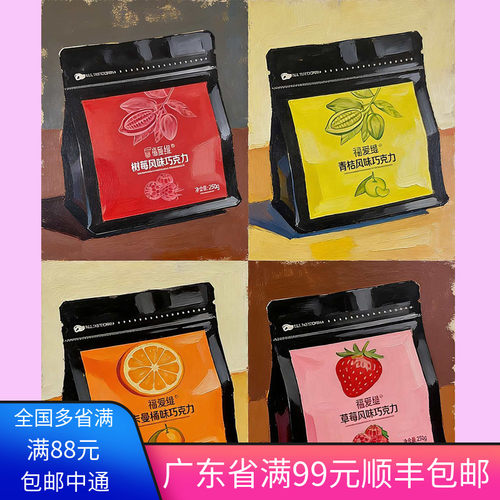 福爱缇灵感巧克力草莓青桔树莓巧克力卡曼橘纯可可脂水果味250g
