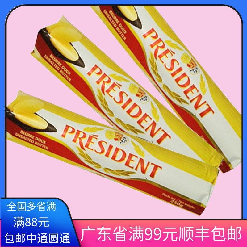 法国进口总统淡味黄油卷250g烘焙动物性发酵黄油面包曲奇烘焙原料