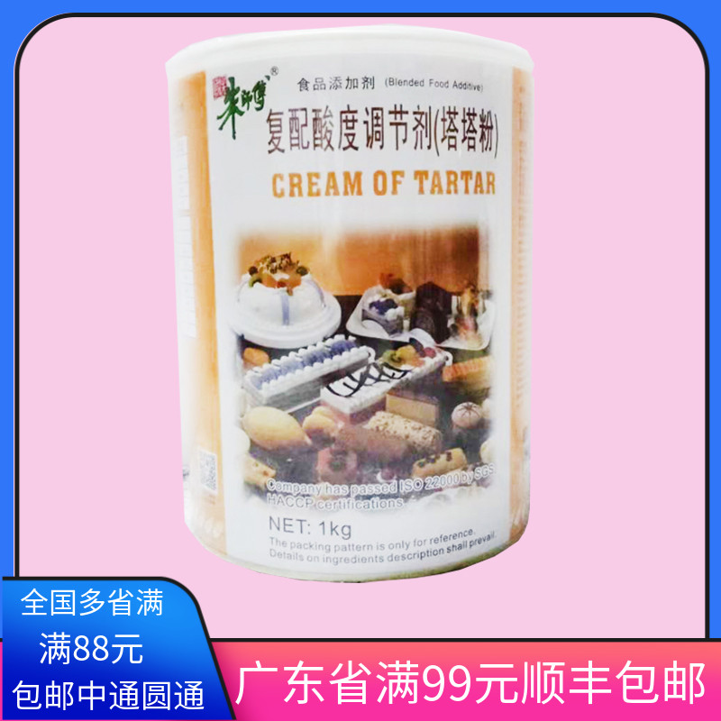 朱师傅塔塔粉 1KG原装 复配酸度调节剂 戚风蛋糕蓬松剂 烘焙原料