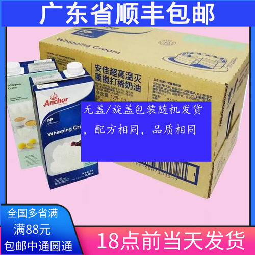 现货烘焙原料新西兰1l安佳奶油