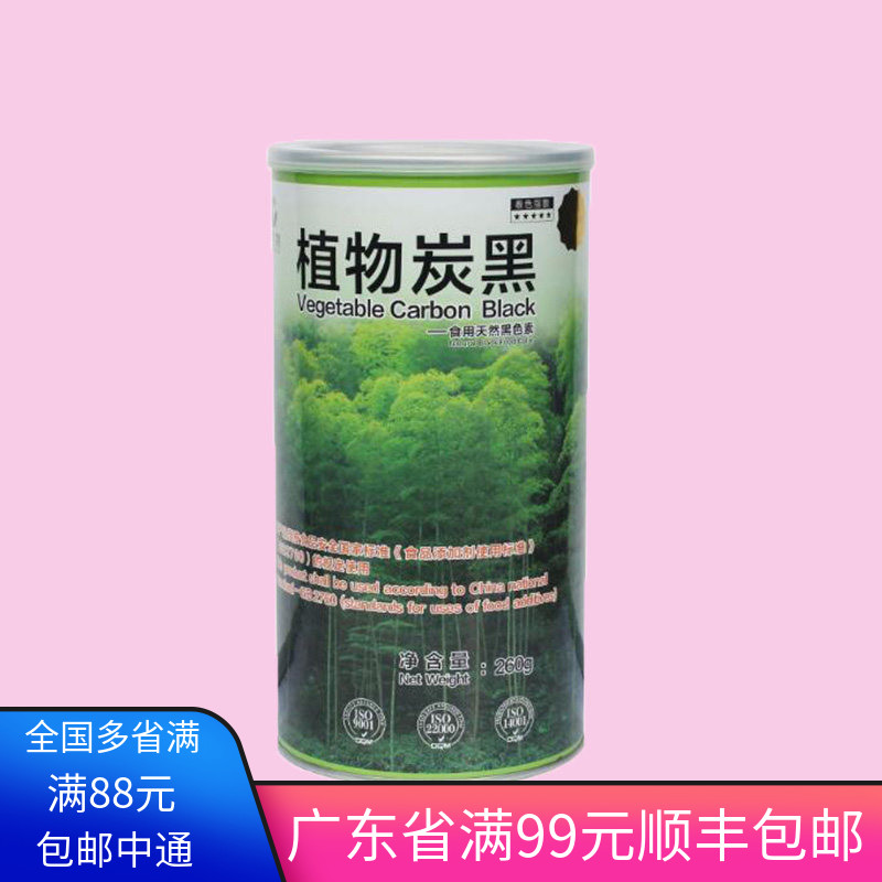 旺林竹质黑植物炭黑260g黑色马卡龙煤球蛋糕原料食用色素包邮