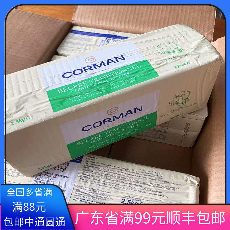蔻曼歌文传统黄油2.5kg*4块 法国进口动物性82%淡味发酵牛油