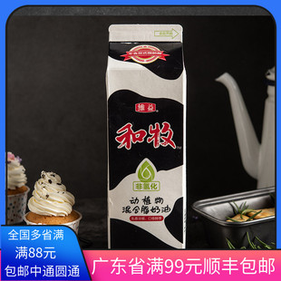 维益和牧动植物混合淡奶油家用烘焙蛋挞稀奶油蛋糕裱花原材料907g