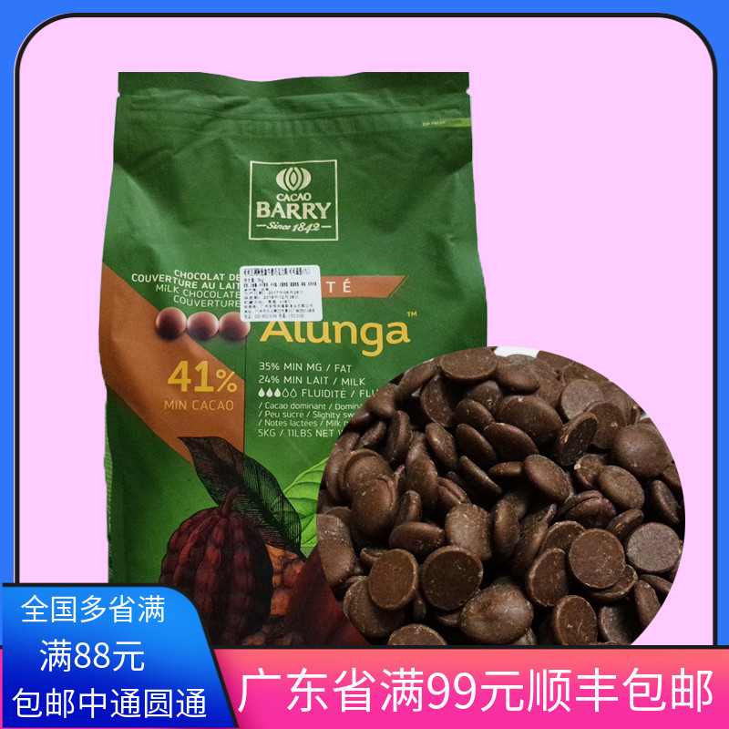 可可百利阿伦牛奶巧克力41%