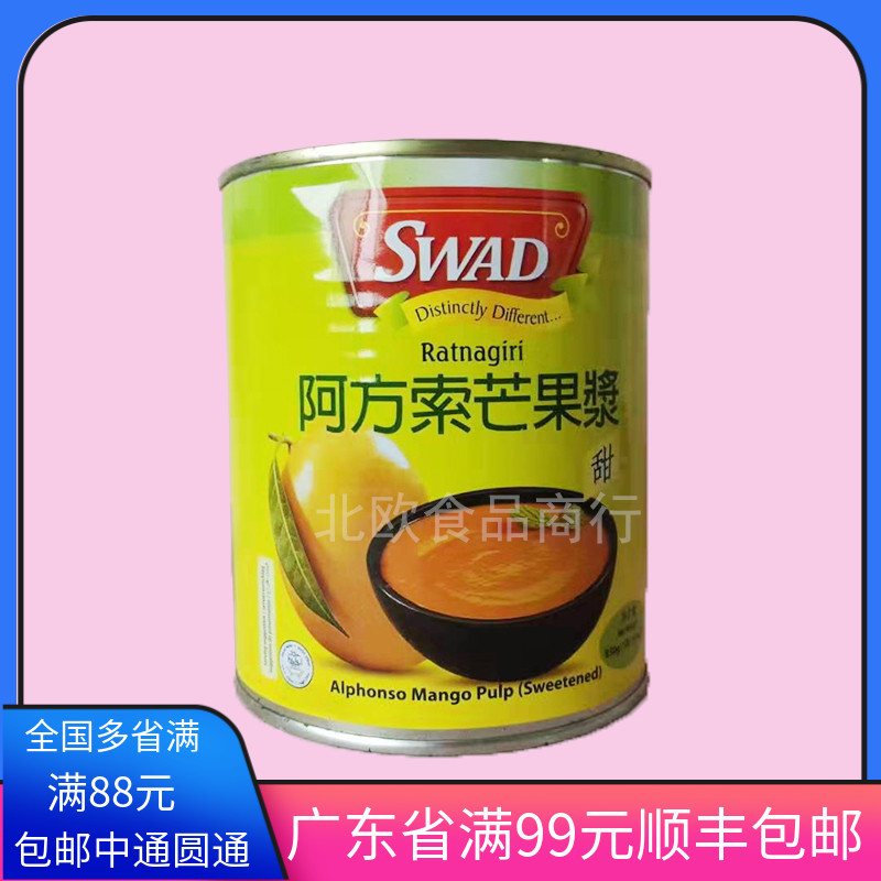 阿方索芒果浆850g芒果泥果酱涂抹面包饮品果汁甜品奶茶店原料