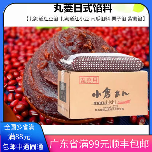 丸菱日本北海道红豆馅紫薯泥馅