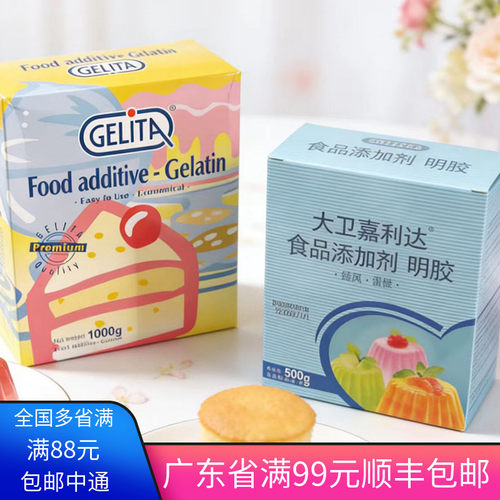 吉利丁明胶粉1kg包邮果冻慕斯