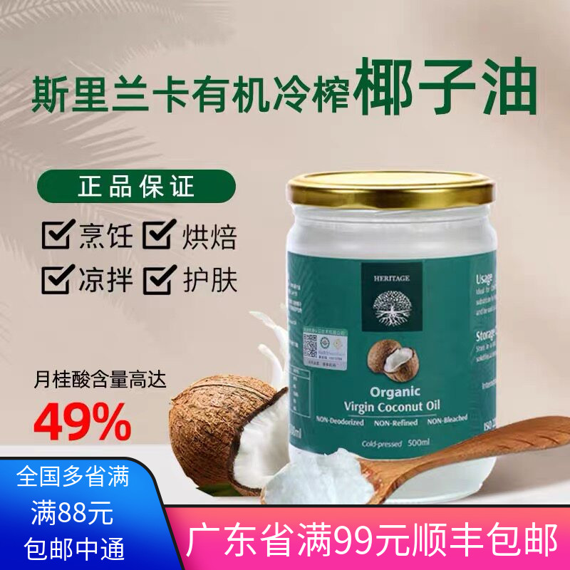 斯里兰卡进口天然冷压初榨椰子油食用油孕妇生酮饮食冲饮 500ml