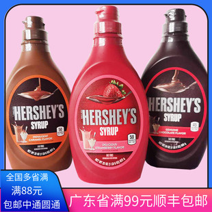 HERSHEY'S好时进口巧克力调味酱焦糖蛋糕装饰咖啡奶茶烘焙68