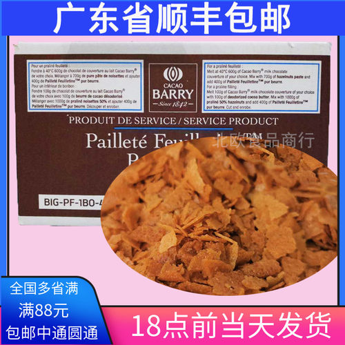 现货法国进口可可百利黄油薄脆片