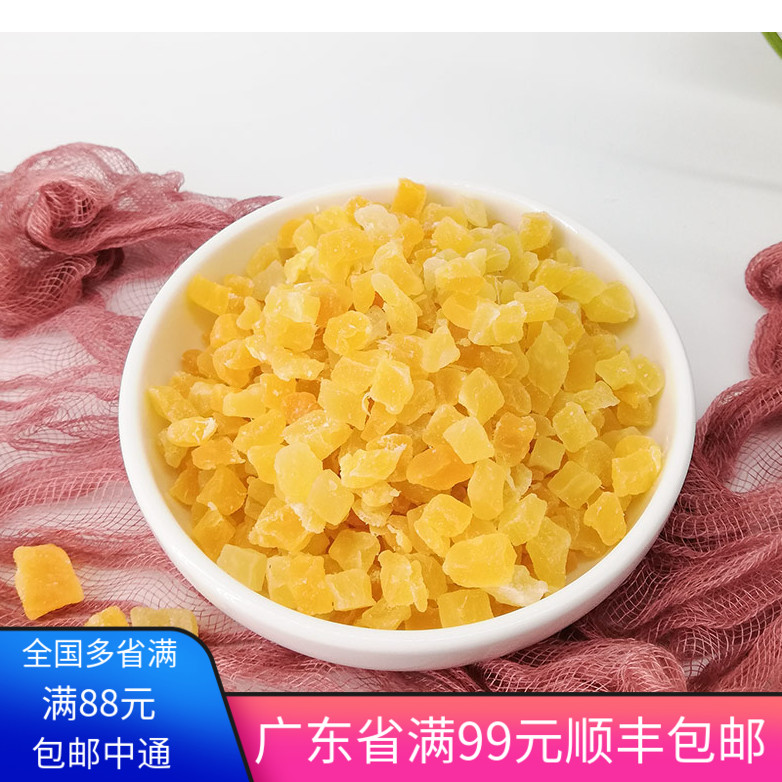 泰国进口8-10mm芒果丁片蛋糕面包烘培原料冰淇淋装饰酸奶果丁500g