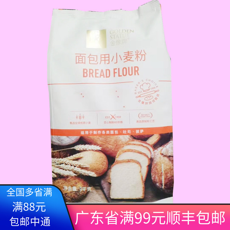 烘焙原料金象南顺金像高筋粉筋面粉面包粉 小麦粉 披萨粉原装1kg