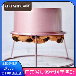 chefmade学厨6寸8寸蛋糕模面包模不粘戚风玫瑰金冷却架倒扣架烘焙
