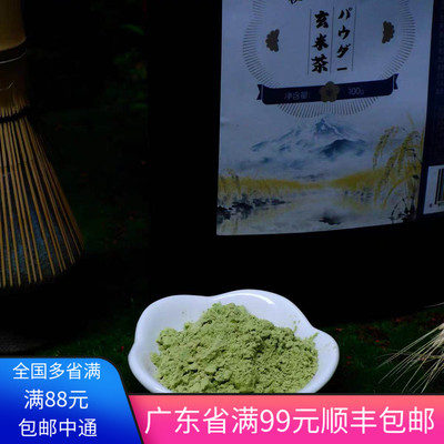 玄米茶日式玄米粉北海道玄米原料100g无添加烘焙面包蛋糕冲饮专用