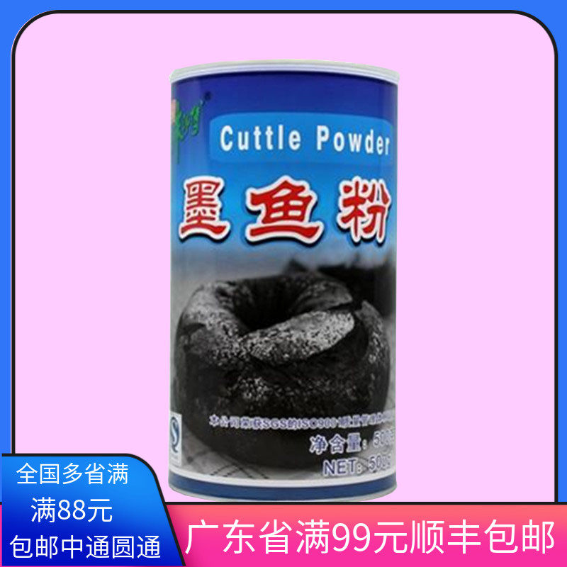 朱师傅墨鱼粉500G正品原装墨鱼面包专用健康烘焙原料卡通包原料