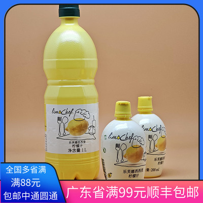 乐芙娜西西里柠檬汁包邮