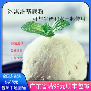 北欧食品意大利乳脂水果冰淇淋基底粉预拌粉雪葩意式冰淇淋包邮