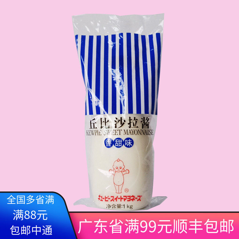 丘比沙拉酱香甜味1kg水果蔬菜沙拉面包酱早餐酱蛋黄酱挤压瓶家用