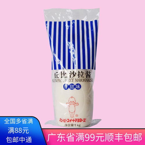 丘比沙拉酱香甜味早餐酱蔬菜沙拉