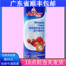 安佳动物鲜稀淡奶油250ml蛋糕裱花蛋挞液家用烘焙蛋挞专用