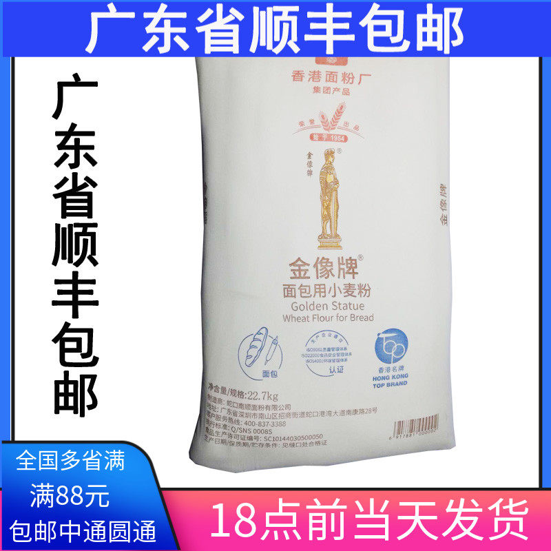 烘焙原料 南顺金像A级高筋面粉22.7kg 高筋粉披萨面粉 广东省包邮