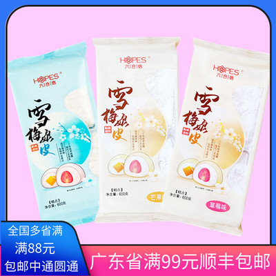 六合信 雪媚娘皮日式雪梅娘皮班戟皮材料烘焙原料草莓 芒果 原味