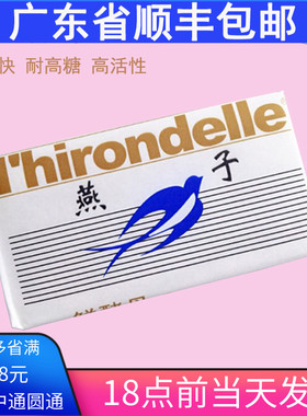 广东省顺丰法国乐斯福燕子牌鲜酵母500g 新鲜高活性发酵快稳定