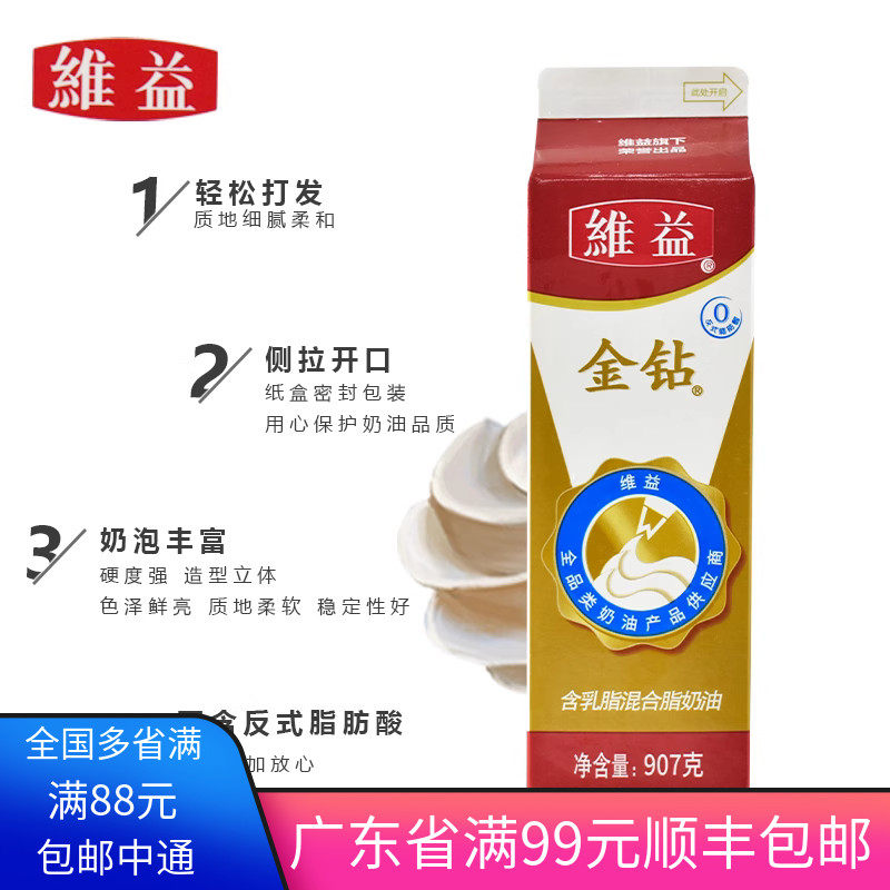 金钻植脂甜奶油植物性淡奶油蛋糕裱花材料家用烘焙原料907g