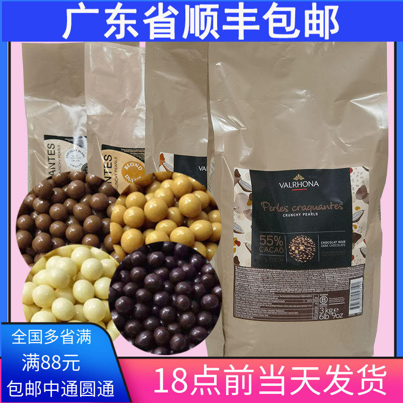 法芙娜巧克力脆珠55%3kg 白 黑 焦糖 度思香脆珍珠 巧克力球包邮
