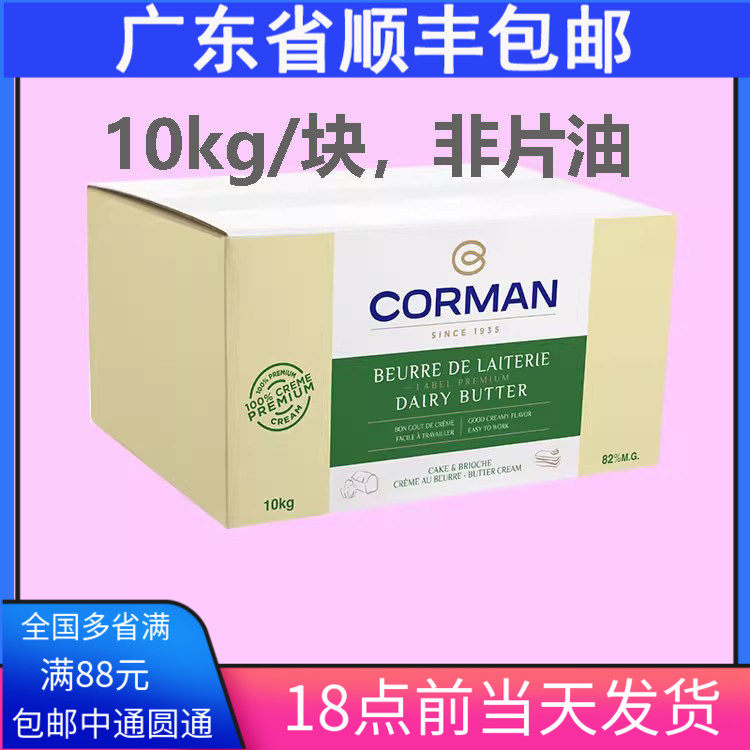 27年到期蔻曼淡味黄油10kg歌文寇曼黄油块含量82%烘焙原料