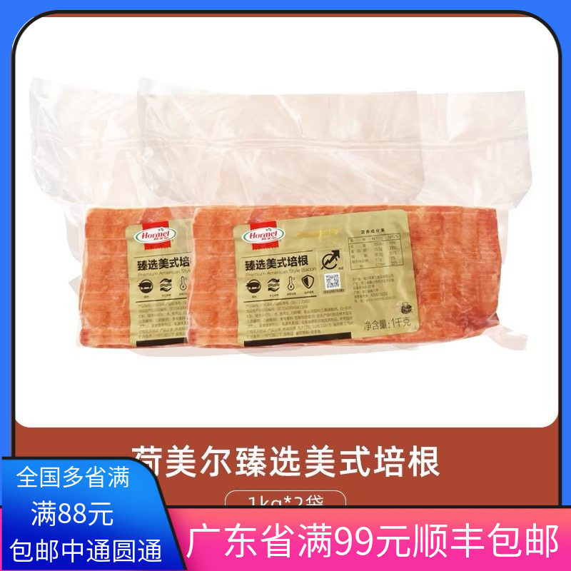 Hormel/荷美尔经典培根2kg整肉切片非碎肉压制烘焙用培根切片图片