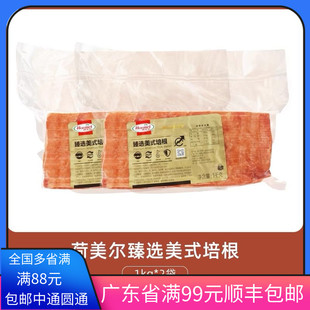 Hormel/荷美尔经典培根2kg整肉切片非碎肉压制烘焙用培根切片