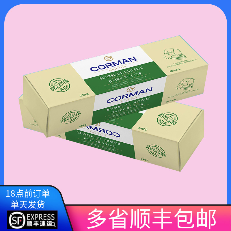 蔻曼歌文黃油2.5kg 法國進(jìn)口動物性82%淡味牛油 烘焙原料