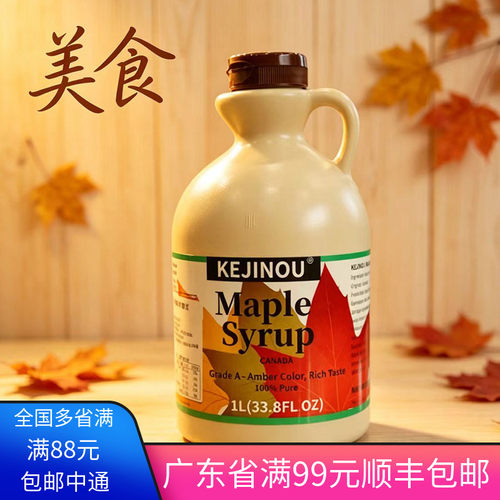 加拿大进口pure maple syrup柯金偶枫叶糖浆 100%纯枫糖浆1L