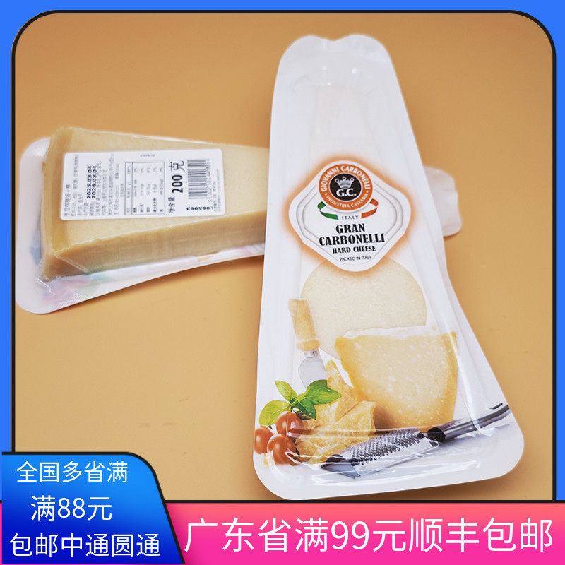意大利进口辛尼琪硬质干酪块200g巴马臣帕玛森芝士佐餐即食奶酪块,咖啡/麦片/冲饮,原制奶酪,淘宝优惠券,粉丝福利购,淘宝优惠卷
