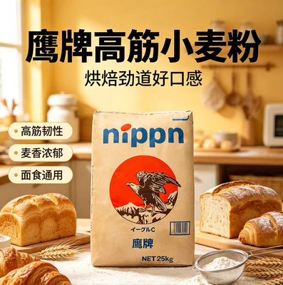 鹰牌高筋面粉 25kg NIPPN小麦粉 日本制粉 强力粉面包吐司粉