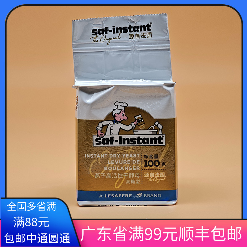 燕子牌 耐高糖高活性干酵母 面包发酵粉吐司包子馒头即发100g
